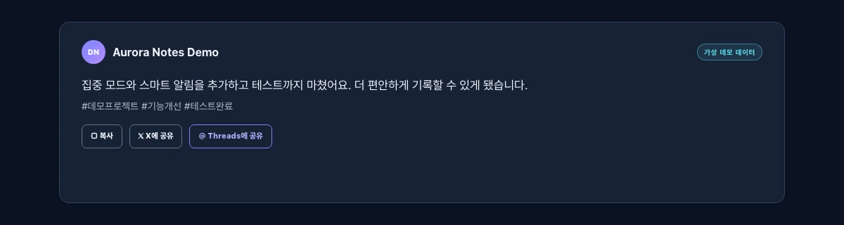 AI 요약을 SNS용 문구로 바꾸고 X·Threads에 공유하는 화면