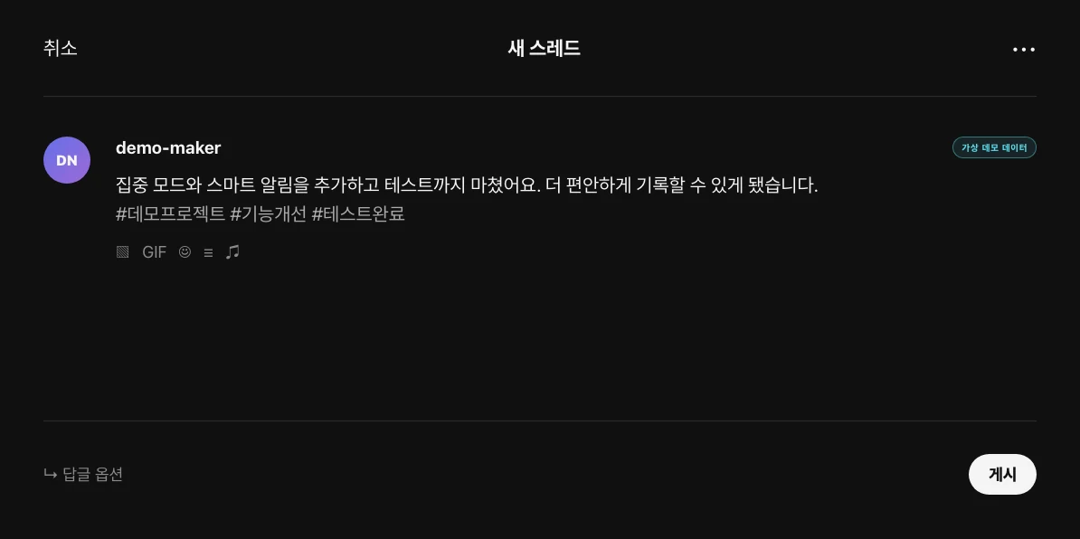 Commitude AI 요약 문구로 Threads에 새 글을 작성하는 화면